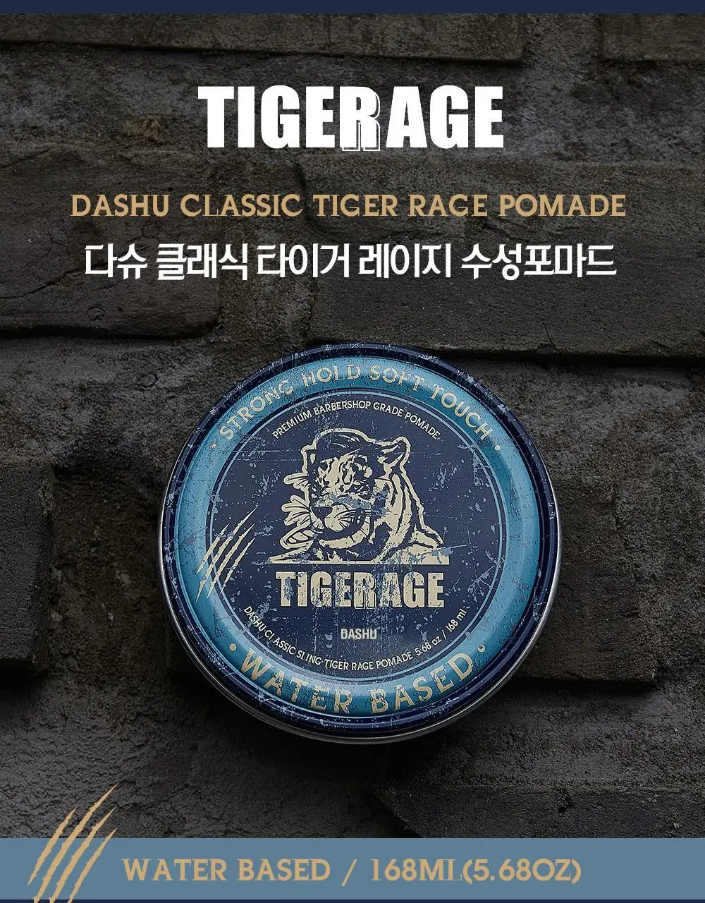 [변우석 Pick]다슈 클래식 타이거레이지 수성포마드 168ml 상세페이지 4